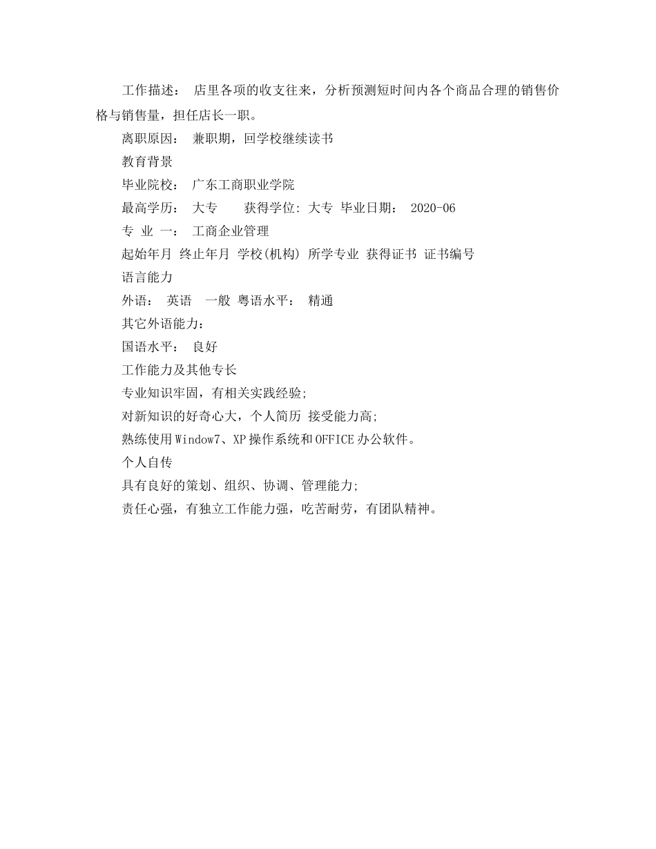 工商企业管理应届生求职简历范文 _第2页
