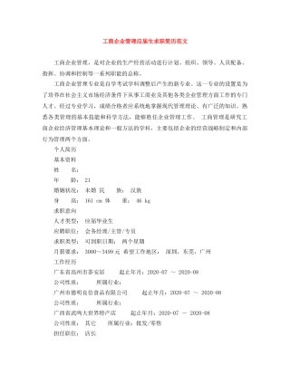 工商企业管理应届生求职简历范文 
