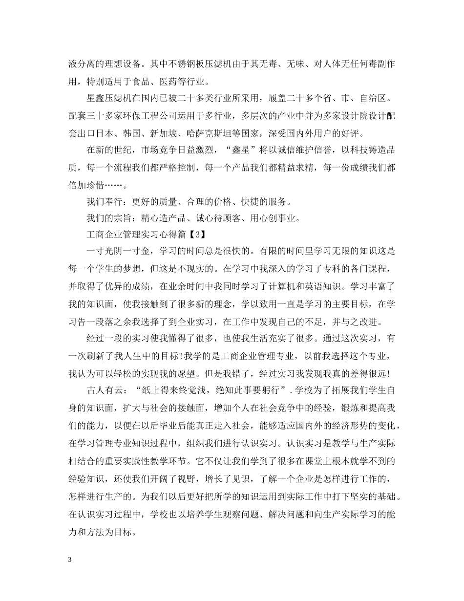工商企业管理实习心得 _第3页