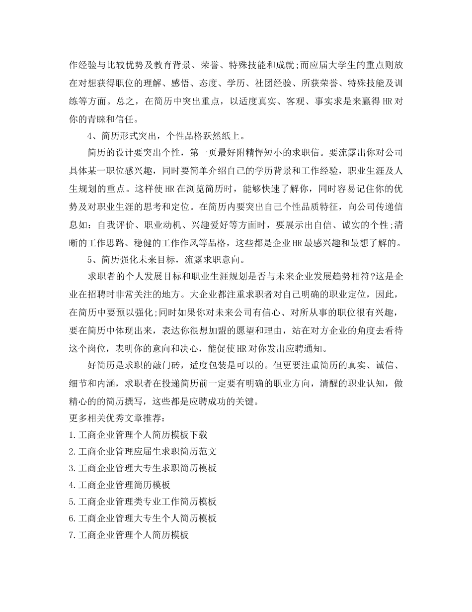 工商企业管理大专生求职简历模板 _第2页