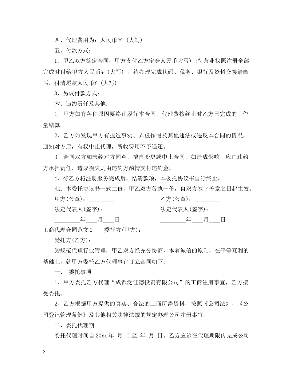 工商代理合同范本 _第2页