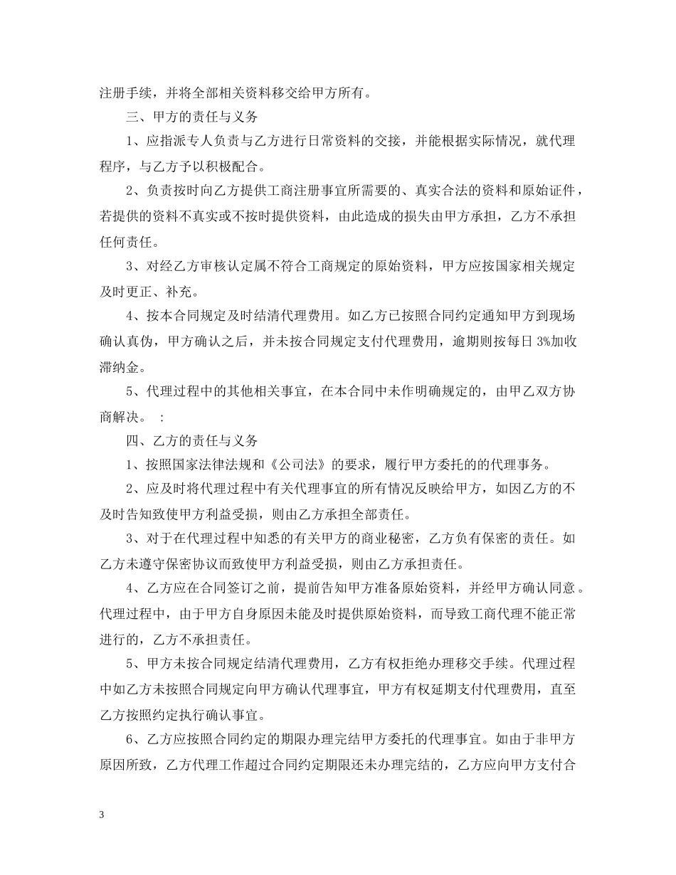 工商代理合同范本 _第3页