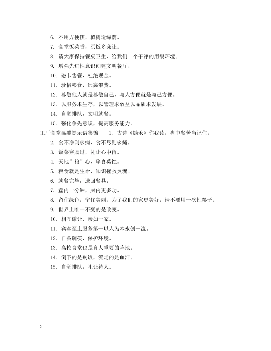 工厂食堂温馨提示语 _第2页
