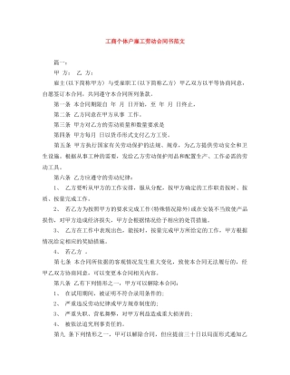 工商个体户雇工劳动合同书范文 