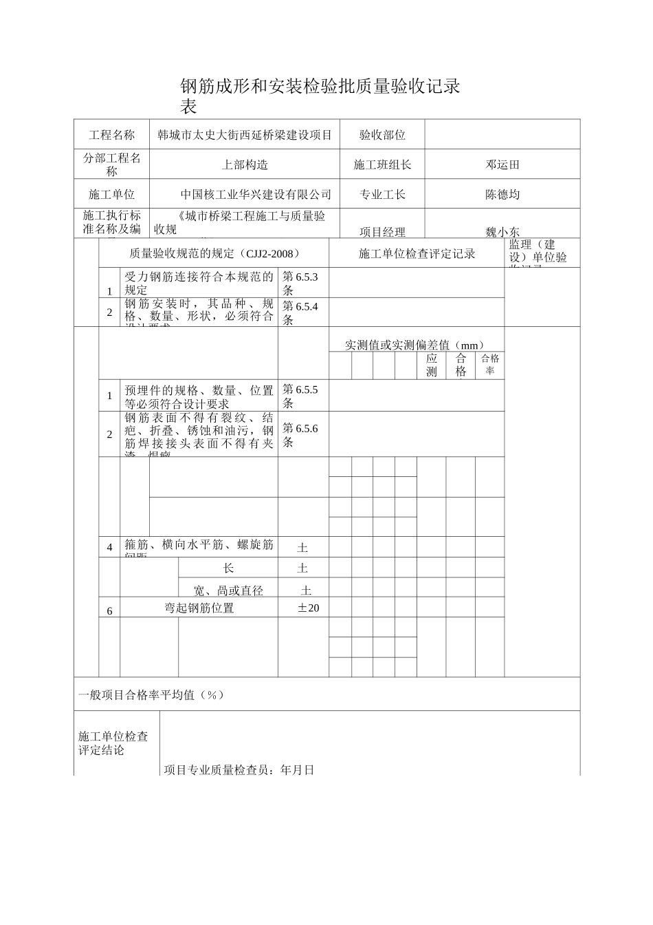 预制箱梁检验批资料_第2页
