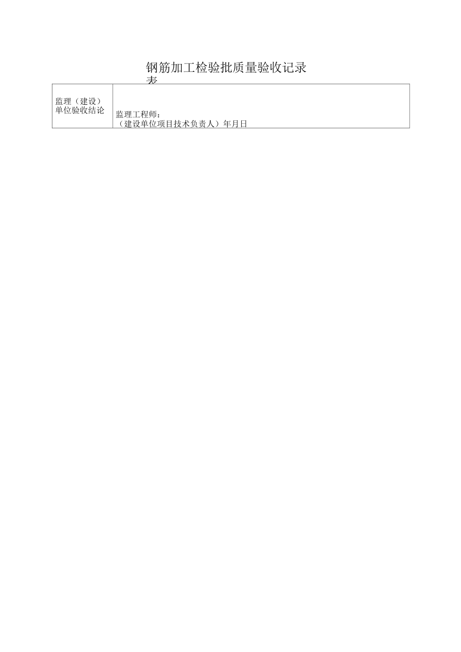 预制箱梁检验批资料_第3页