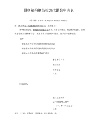 预制箱梁检验批资料