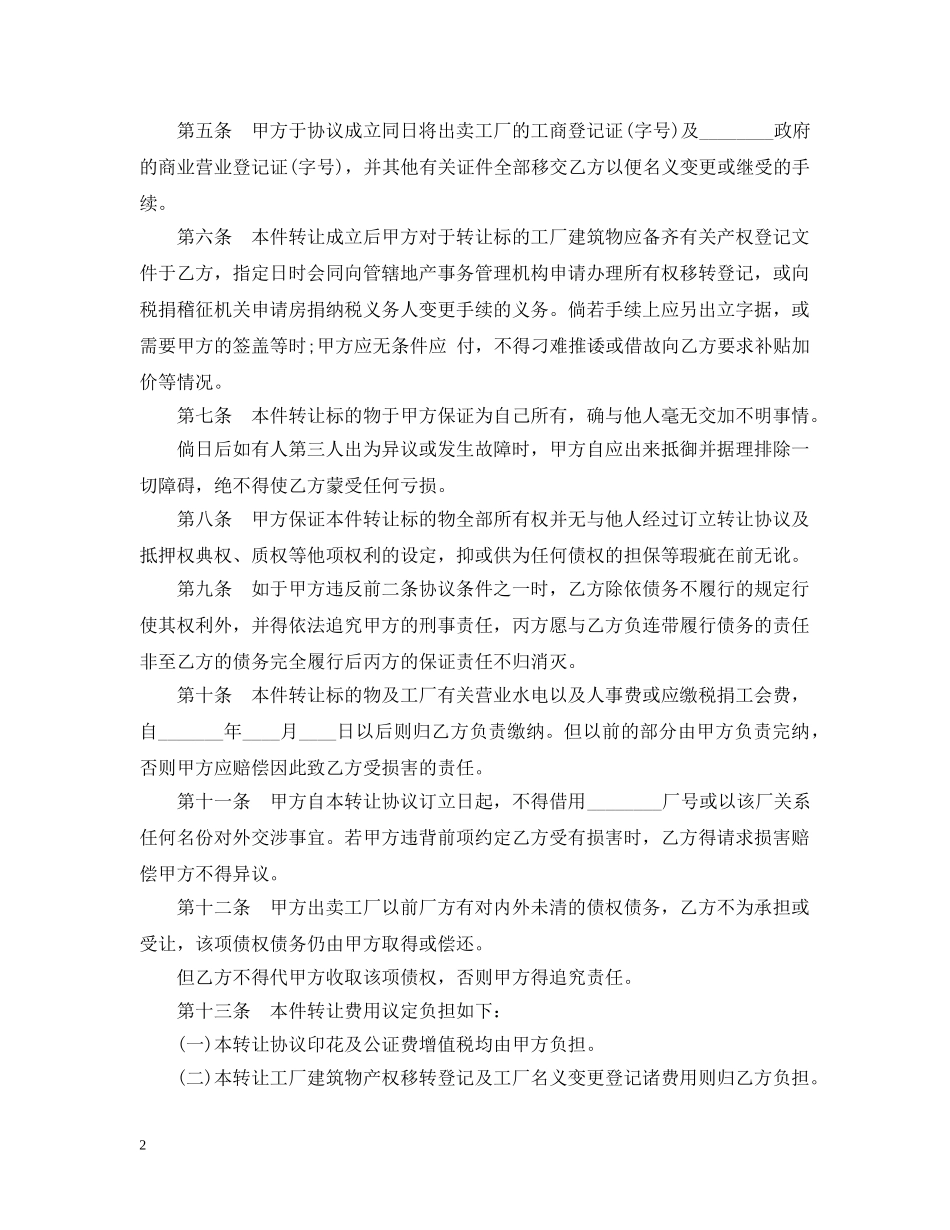 工厂转让合同格式 _第2页