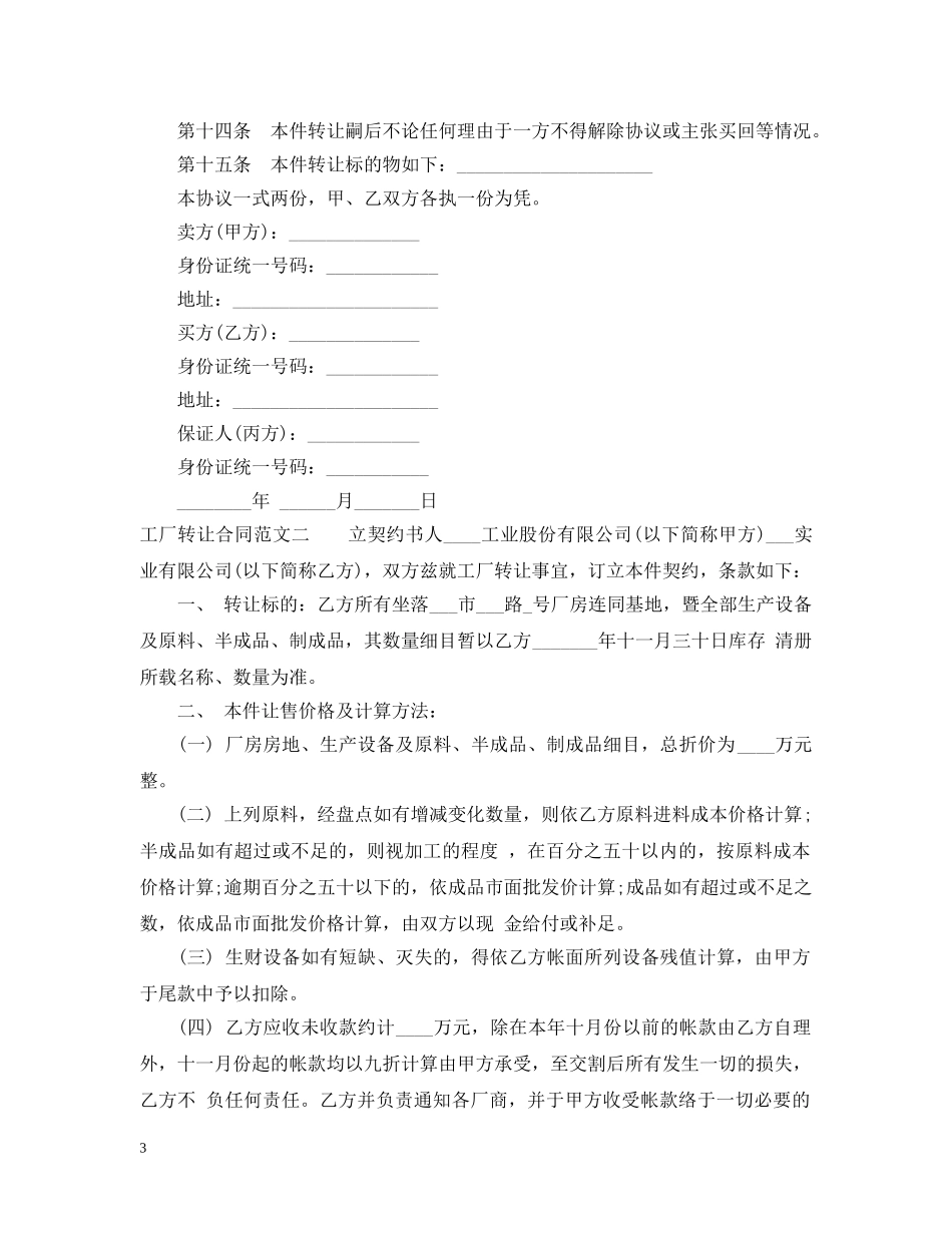 工厂转让合同格式 _第3页