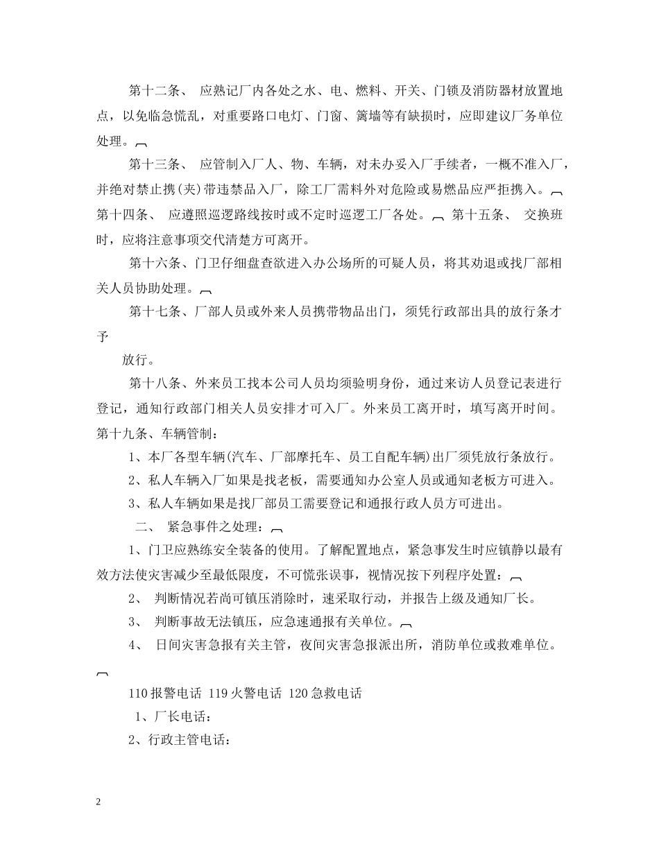 工厂门卫岗位职责 _第2页