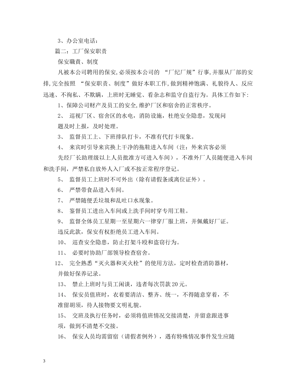 工厂门卫岗位职责 _第3页