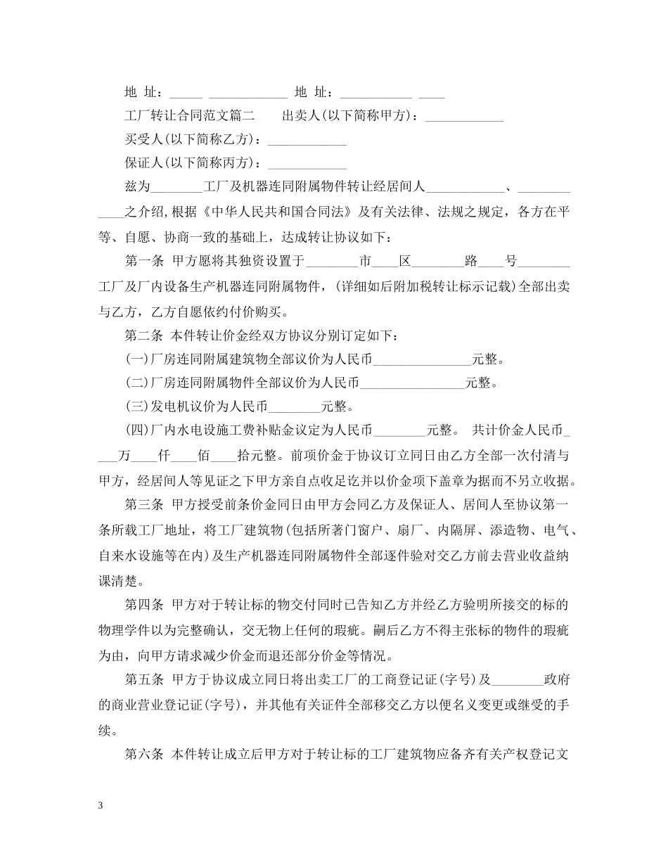 工厂转让合同范本_工厂转让合同样本 _第3页