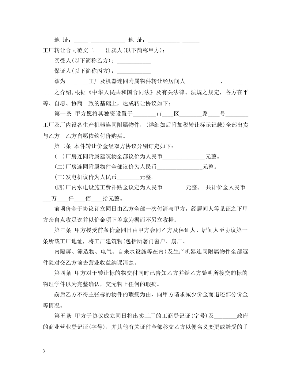 工厂转让合同优秀范本 _第3页