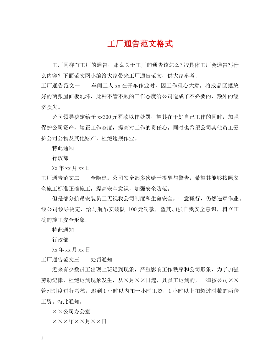 工厂通告范文格式 _第1页
