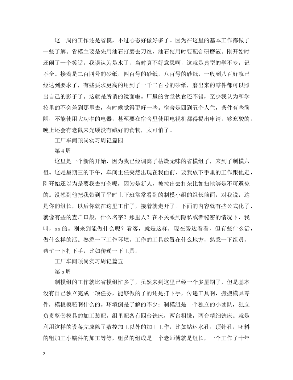 工厂车间顶岗实习周记8篇 _第2页