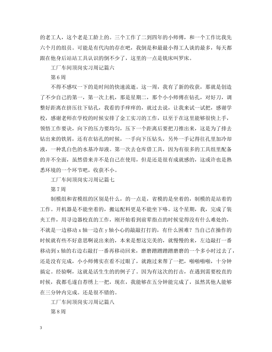 工厂车间顶岗实习周记8篇 _第3页