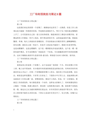 工厂车间顶岗实习周记8篇 