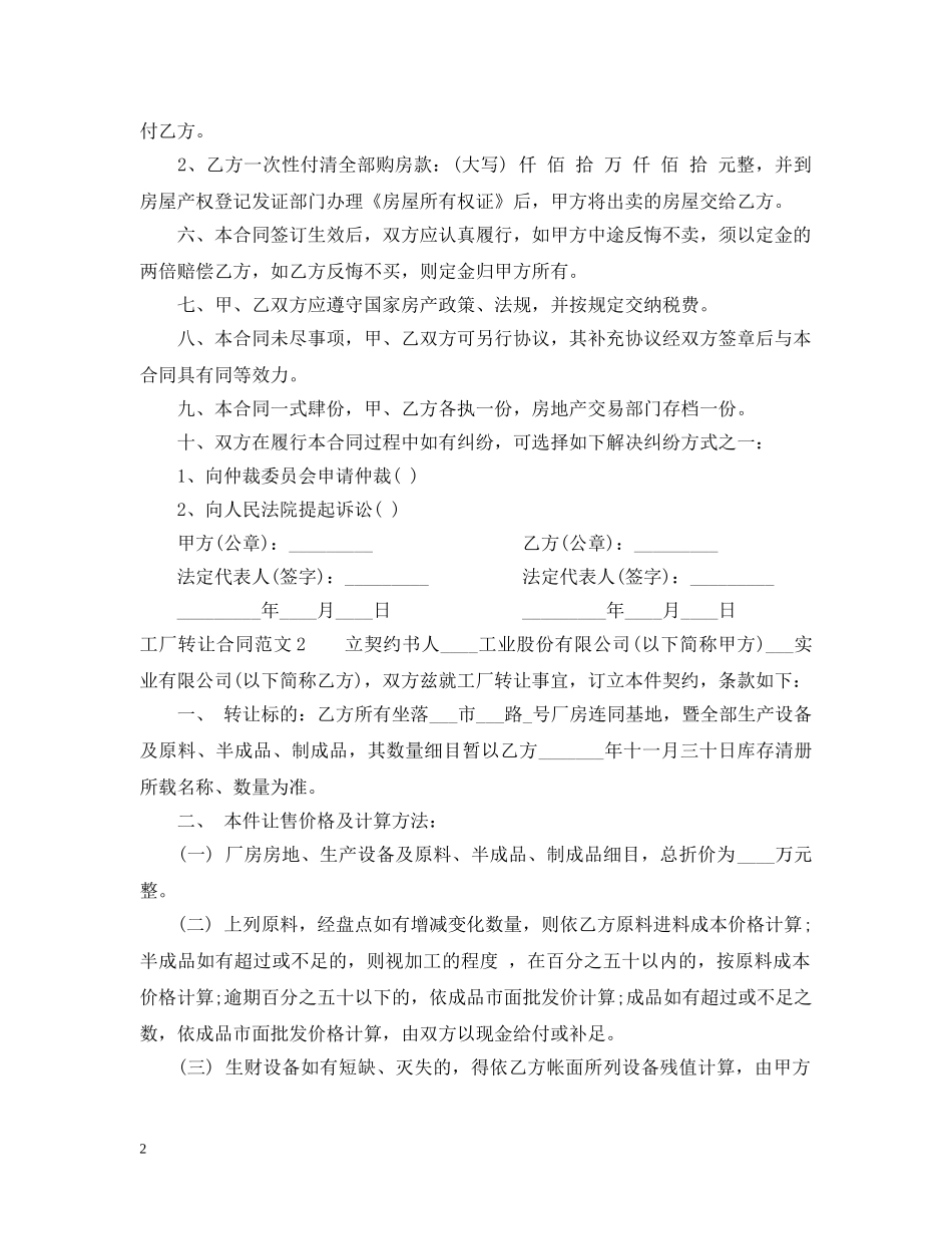 工厂转让合同范本 _第2页