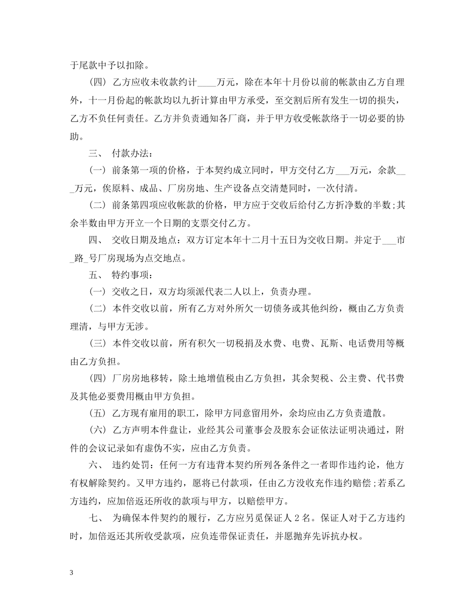 工厂转让合同范本 _第3页