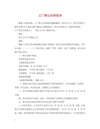 工厂转让合同范本 