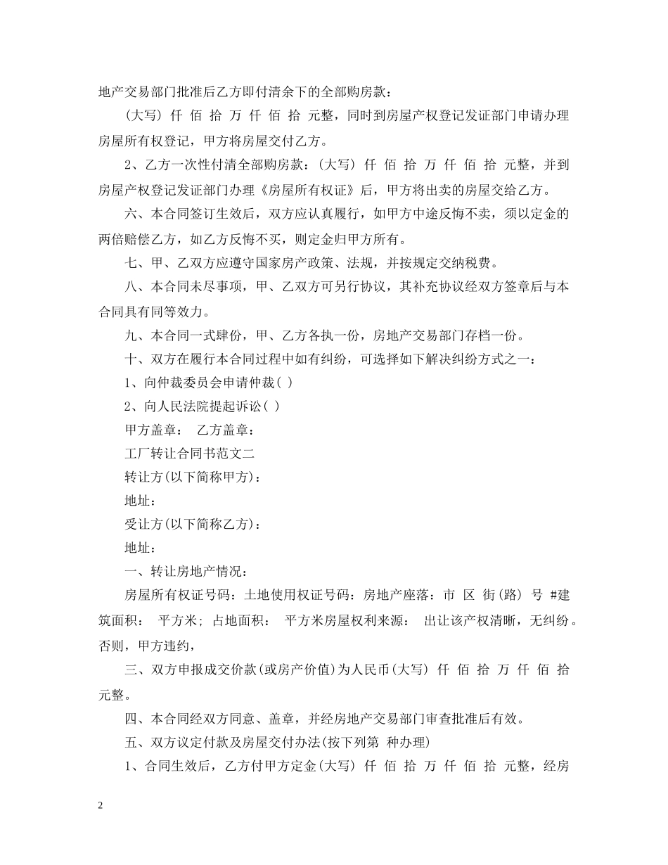 工厂转让合同书范本 _第2页