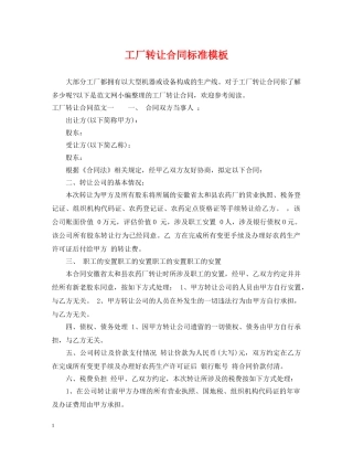工厂转让合同标准模板 