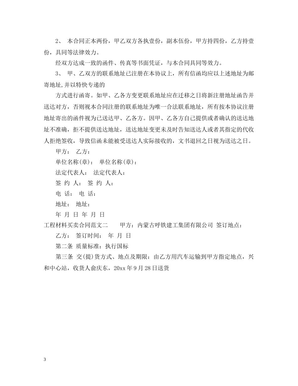 工厂转让买卖合同 _第3页