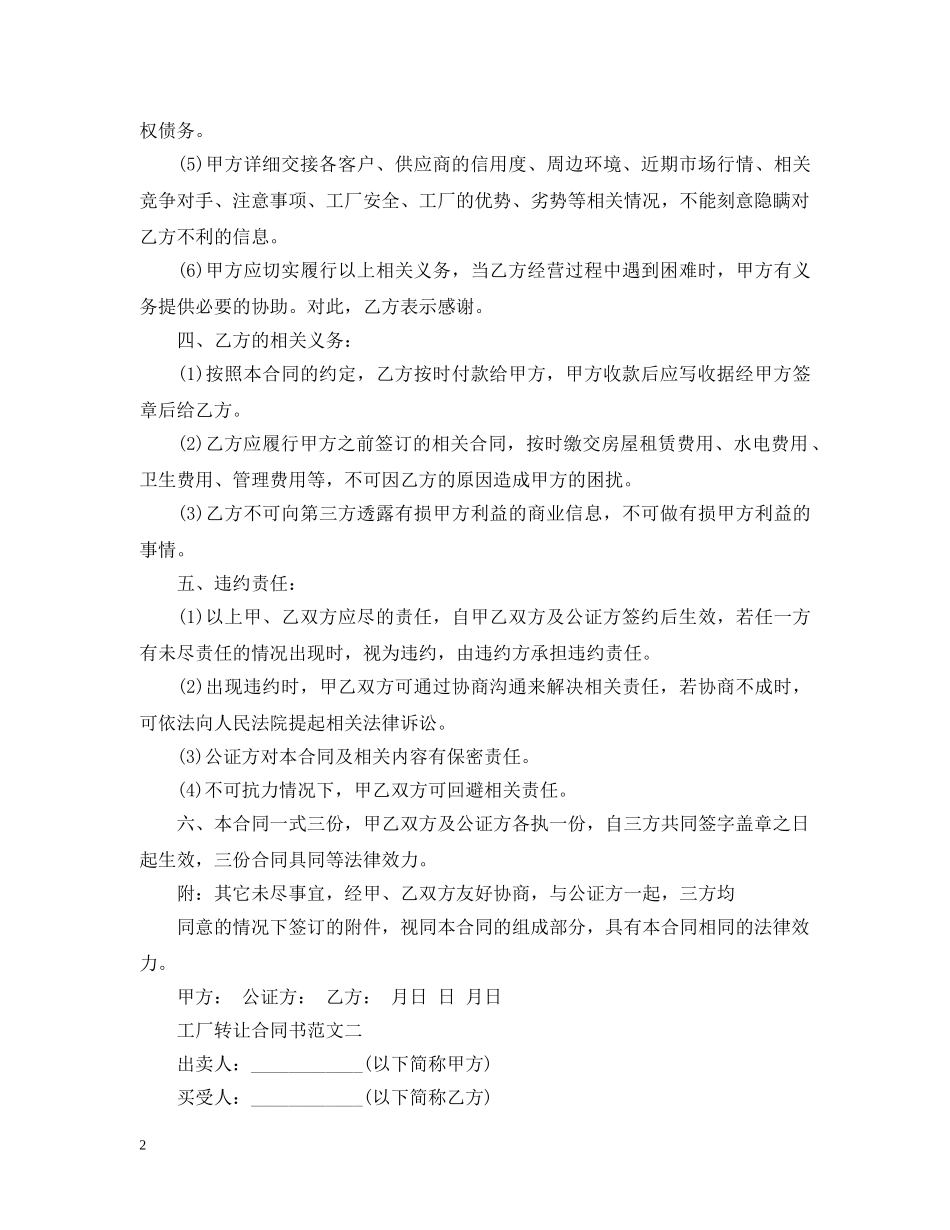 工厂转让合同书 _第2页