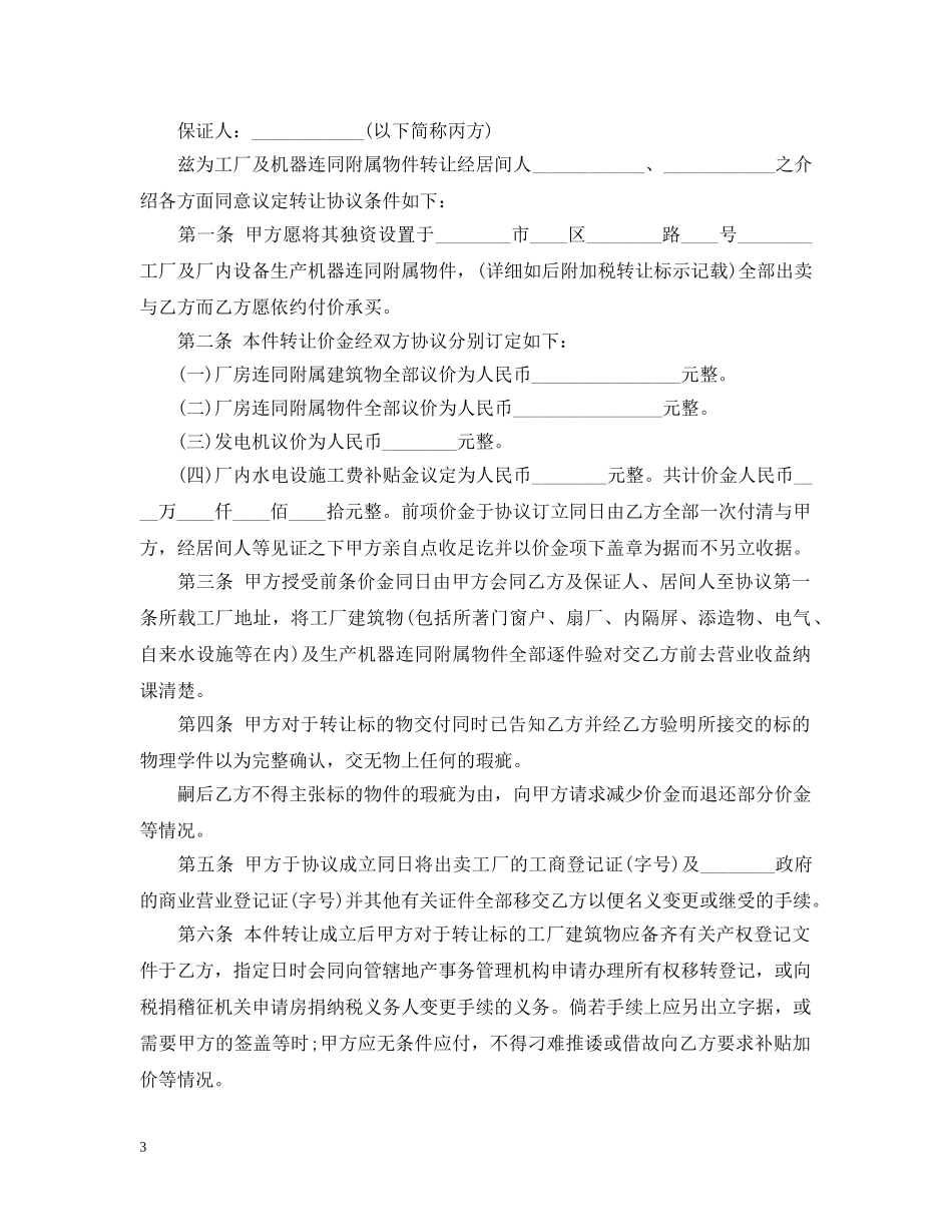 工厂转让合同书 _第3页