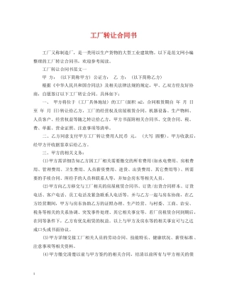 工厂转让合同书 