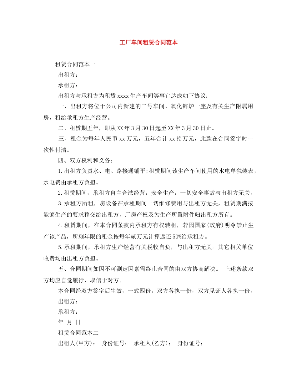 工厂车间租赁合同范本 _第1页
