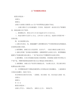 工厂车间租赁合同范本 