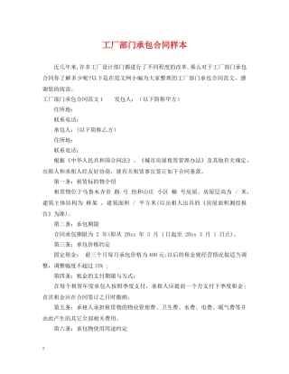 工厂部门承包合同样本 