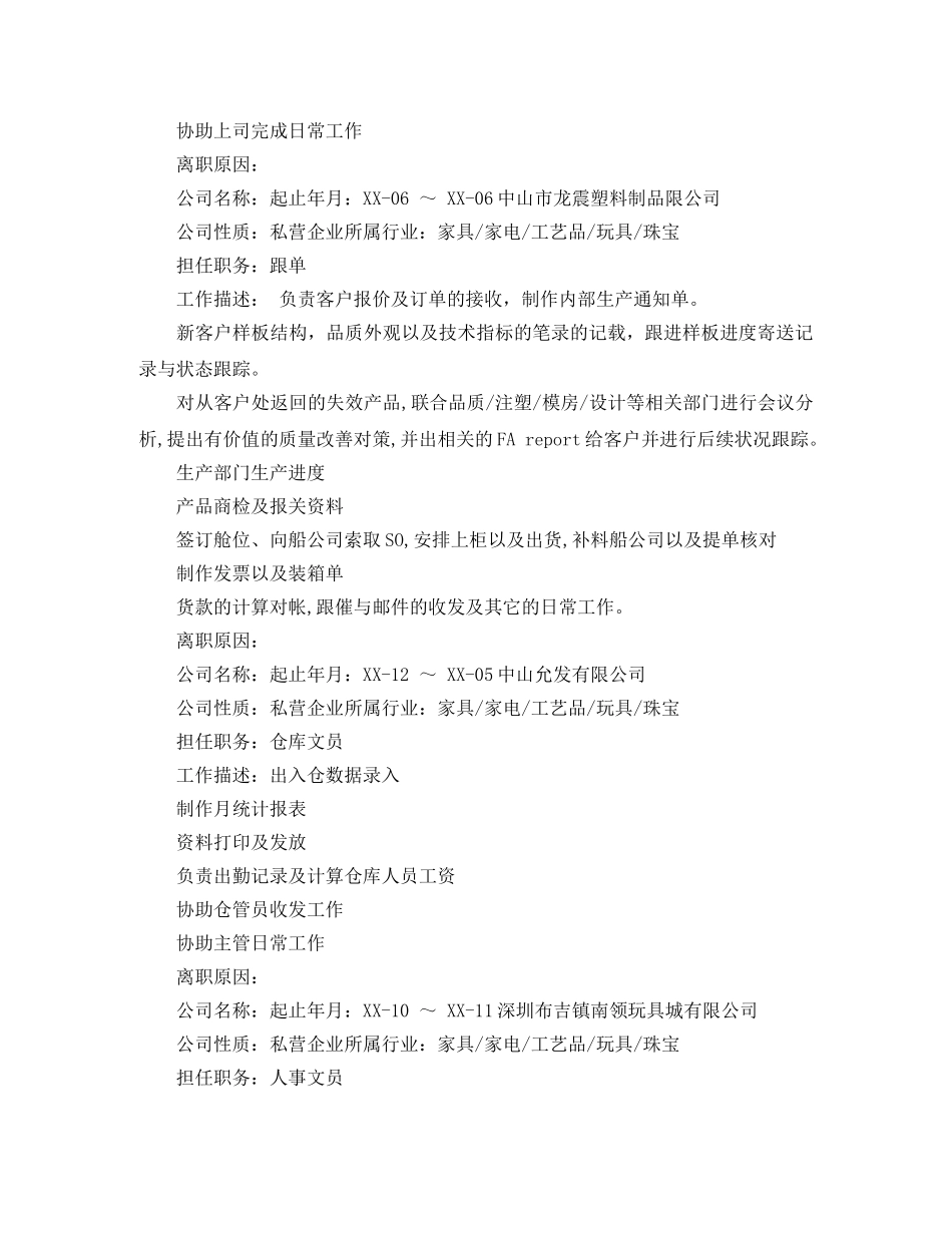 工厂跟单文员简历范文 _第2页