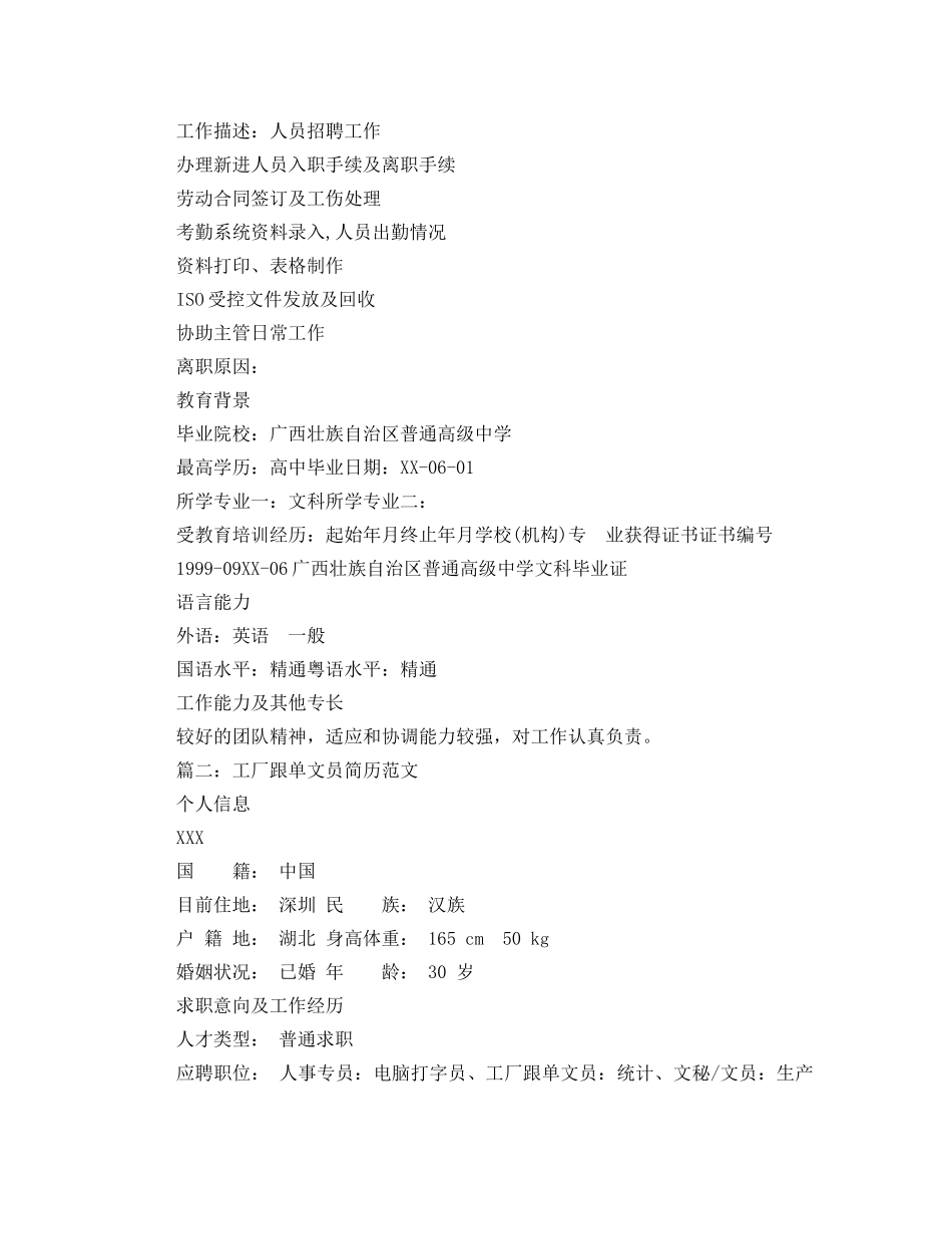 工厂跟单文员简历范文 _第3页