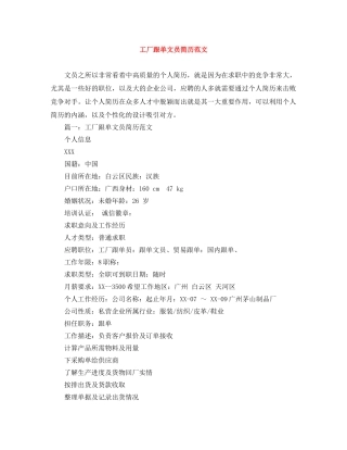 工厂跟单文员简历范文 