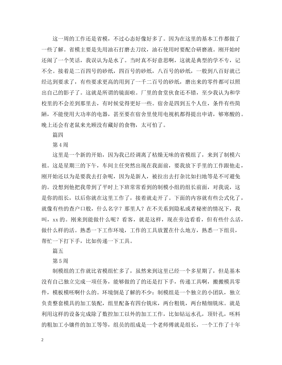 工厂车间实习周记九篇 _第2页