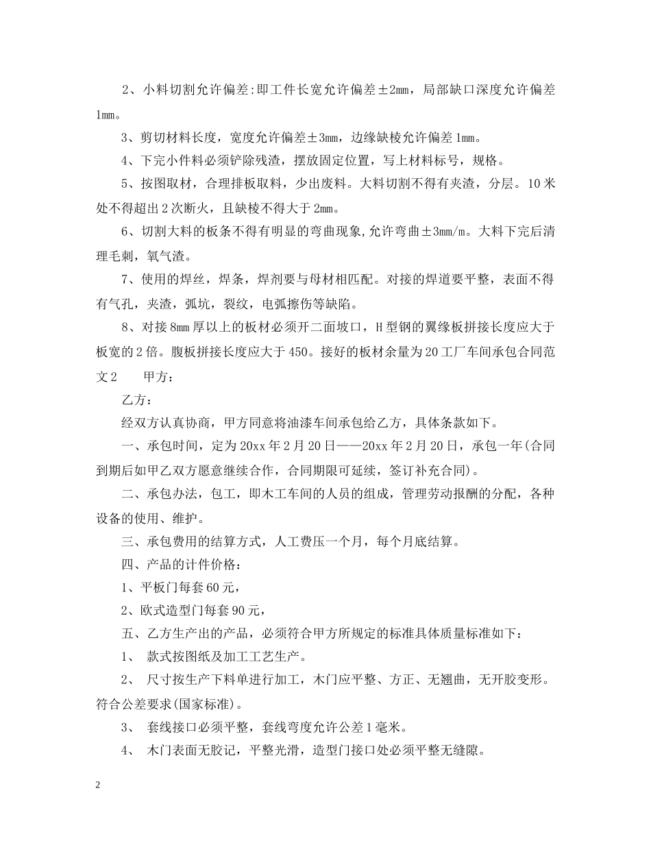 工厂车间承包合同样本 _第2页