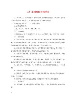 工厂车间承包合同样本 