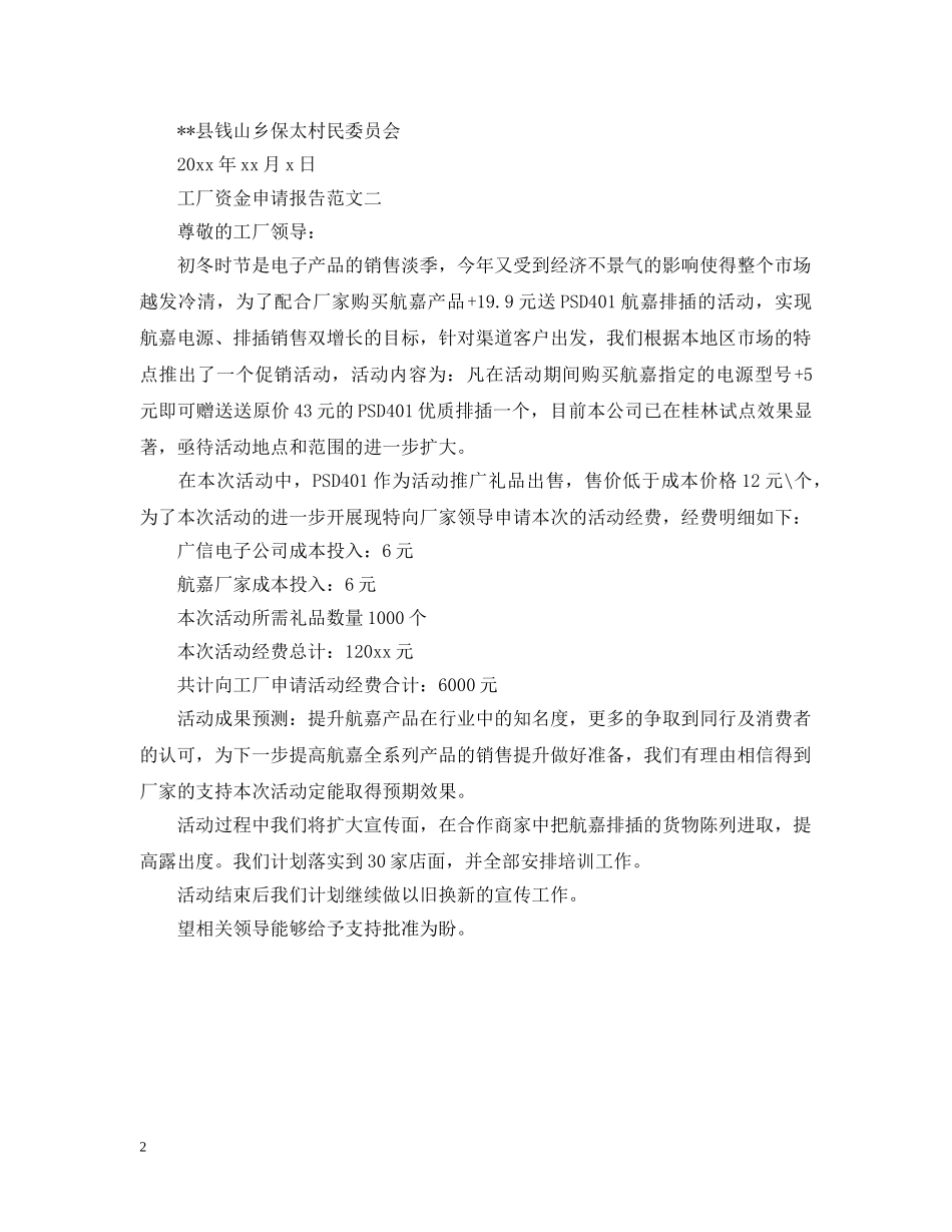 工厂资金申请报告范文 _第2页