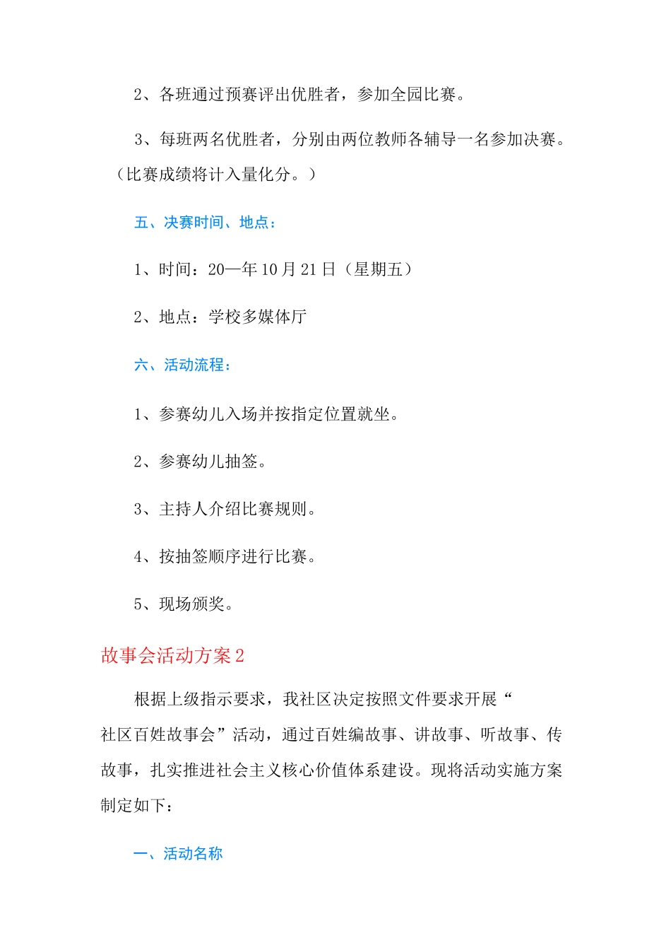 故事会活动方案(精选3篇)_第2页