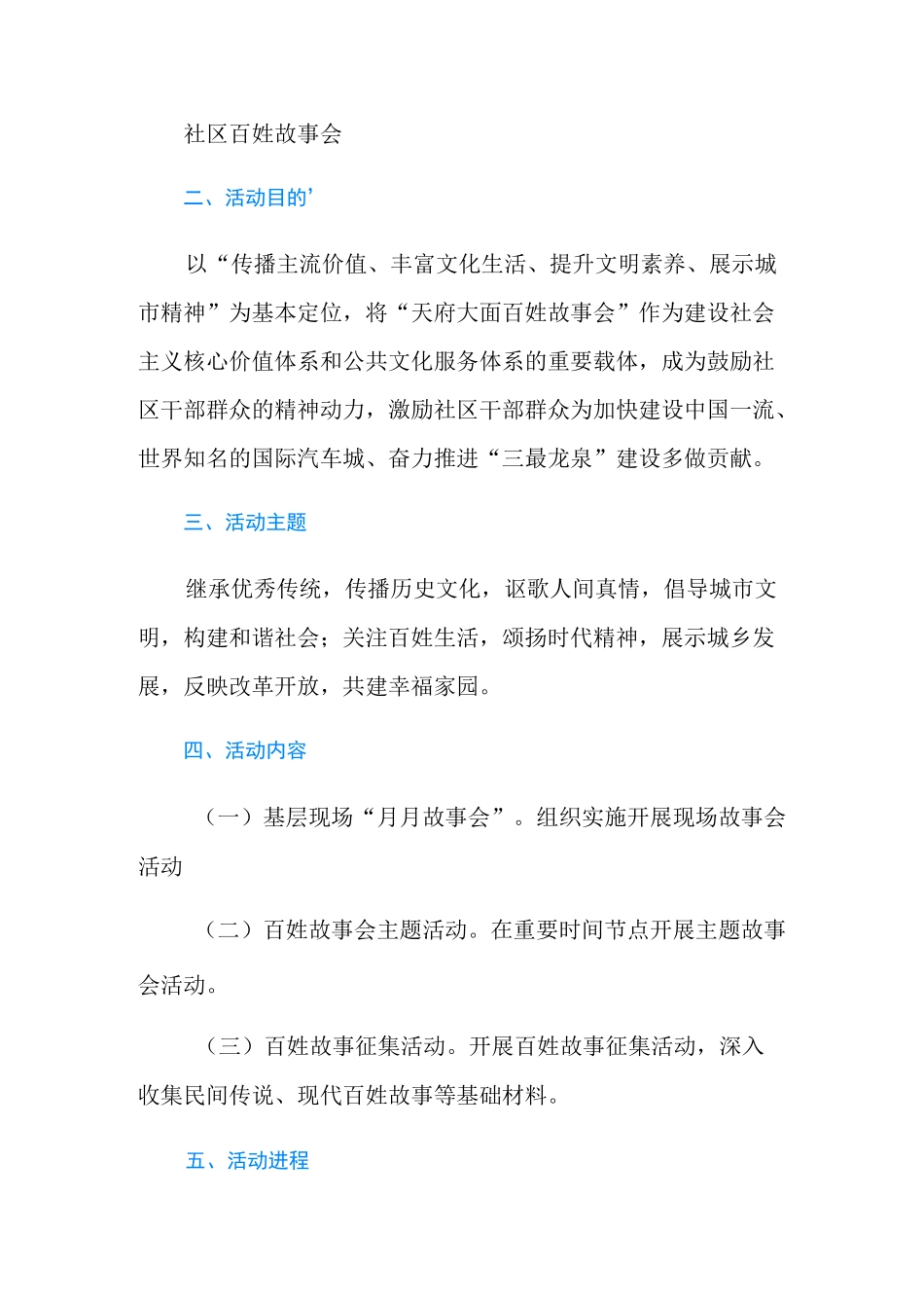 故事会活动方案(精选3篇)_第3页