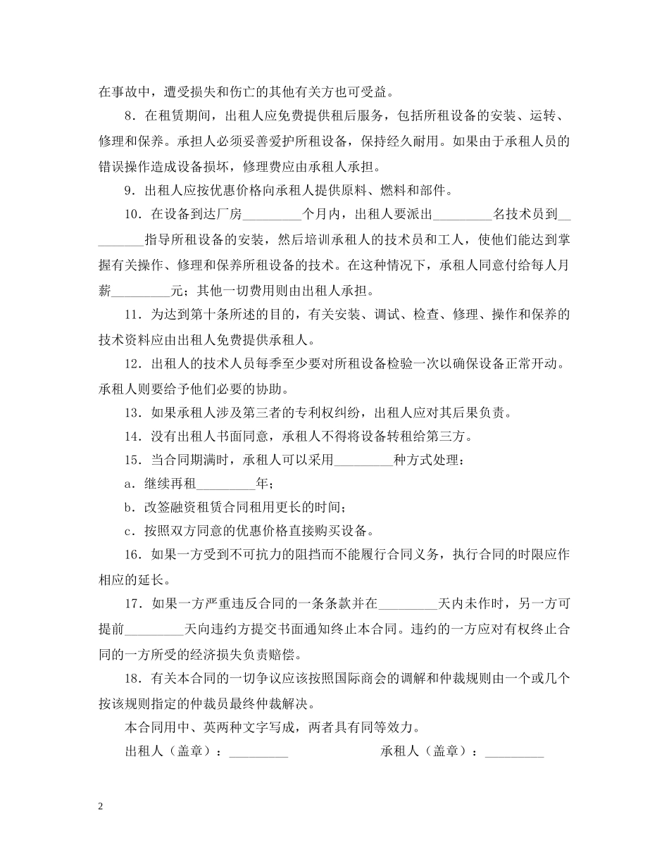 工厂设备融资租赁合同 _第2页