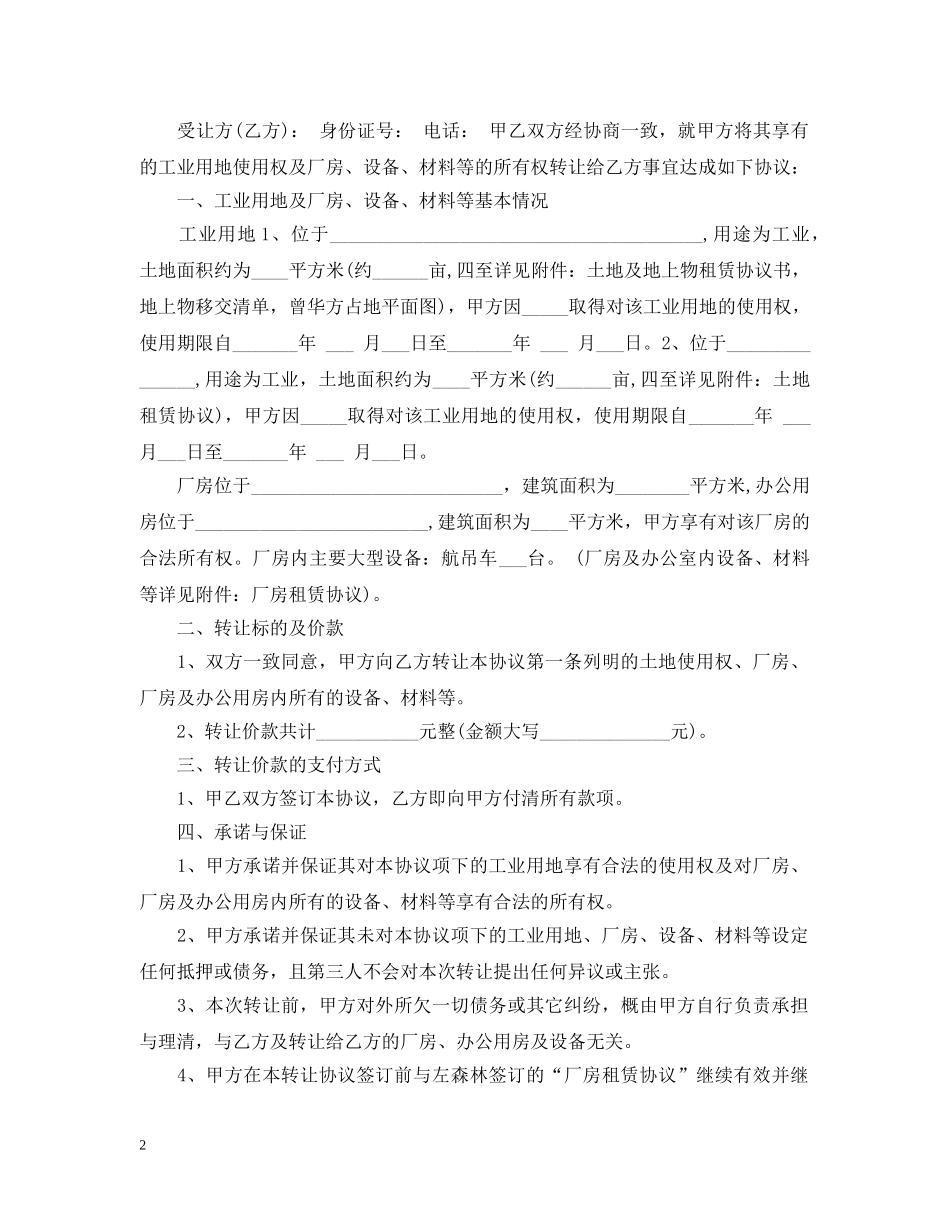 工厂设备转让合同 _第2页