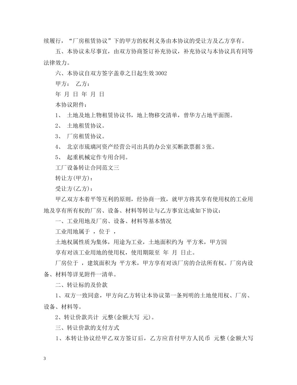 工厂设备转让合同 _第3页