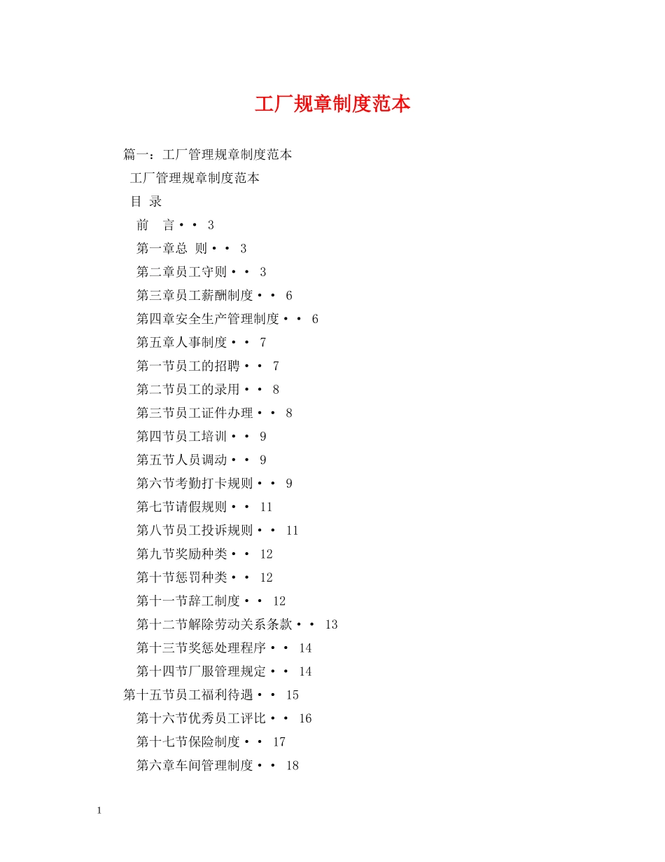 工厂规章制度范本 _第1页