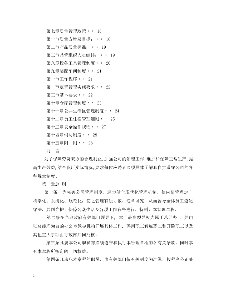 工厂规章制度范本 _第2页