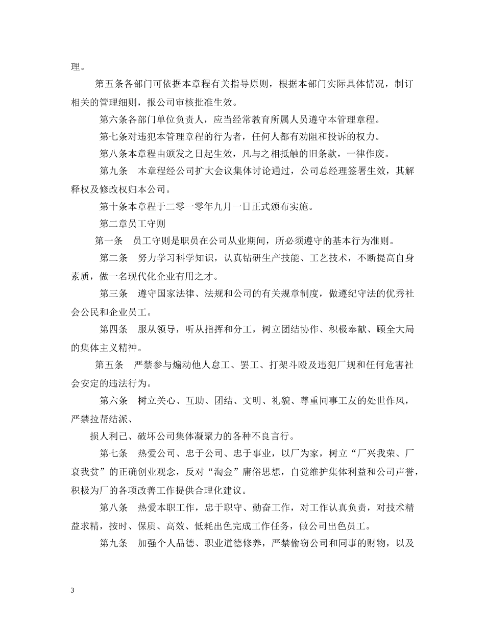 工厂规章制度范本 _第3页