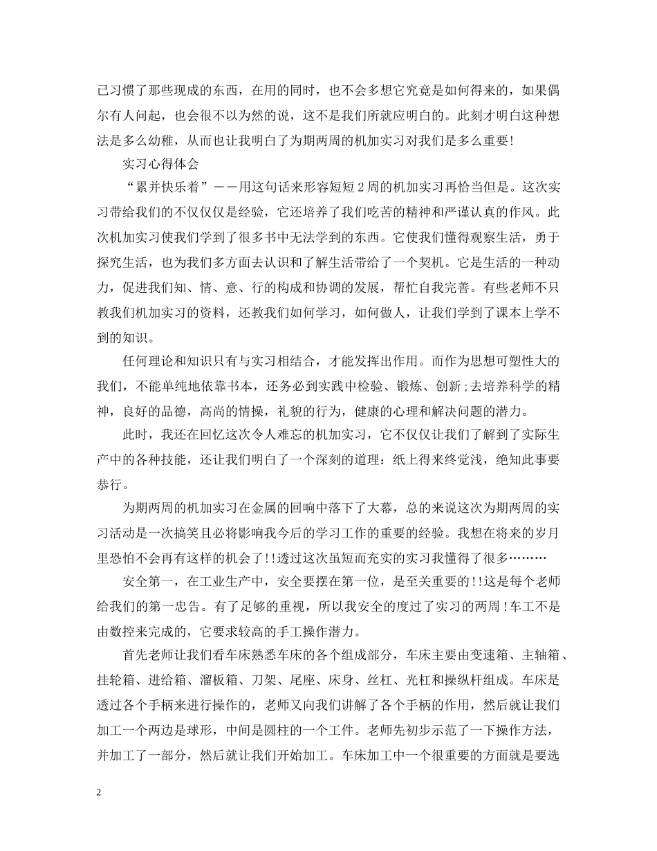 工厂见习报告范文精选5篇 _第2页