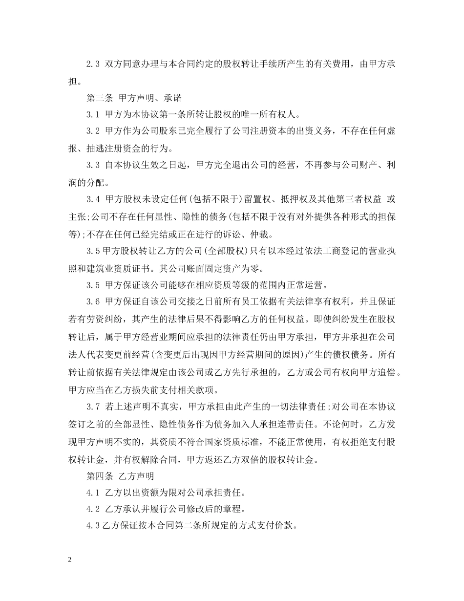 工厂股权转让合同 _第2页